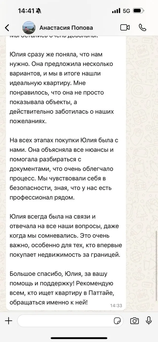 Отзыв Анастасии, окончание